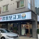 신깡통뒷고기(광주동천점) | 돼지고기 특수부위 전문점 신깡통뒷고기 광주동천점