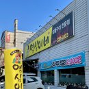 영심이네숯불구이 이미지