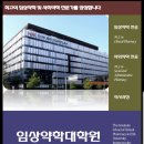 차의과학대학교 임상약학대학원 이미지