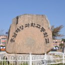 충남해양과학고등학교 이미지