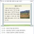 25회 중급 9번 해설(신문왕의 정책) 이미지