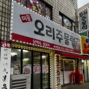 미운오리주물럭 이미지