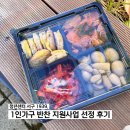 에이스프랜차이즈지원센터 | 청년센터 서구 1939 1인 가구 반찬 지원 사업 선정 후기