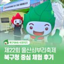 울산쇠부리축제 북구청 중심 체험 후기