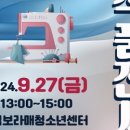 재봉교실 이미지