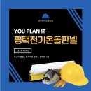 남면 | 평택전기온돌판넬 태안군 남면 식당 휴게실 시공 후기