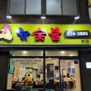 부광통닭 이미지
