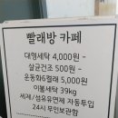 유성세탁빨래방 이미지