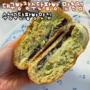 빵장수단팥빵만촌점 | 대구 수성구 단팥빵맛집 빵장수단팥빵 만촌점 : 대구 만촌 단팥빵맛집