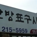 운산방표구사 이미지