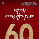 백제슈퍼 - 평택시 | 백제슈퍼