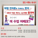 스토리텔링마법한자 Daum카페