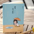 <시 창작>폰카, 시가 되다 | 달작님 새 책 폰카_시가되다