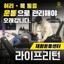 리턴라이프 | 수유 재활 체형교정 라이프리턴 직접 다녀온 재활운동 후기