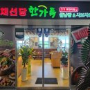 롯데리아 전주송천점 | [에코시티 맛집 ] 채선당 한가득 전주 송천점 내돈내산 후기