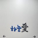 위례하늘애한의원 이미지