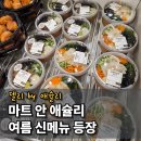 곤양그릇 | 애슐리 뷔페 대신 델리 by 애슐리, 여름 별미 신메뉴 먹어본 후기