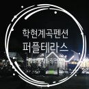 학현힐링펜션 이미지