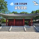 무궁화공원화장실(운동장) | 효창동 효창공원 애국지사 서울여행코스