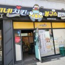 봉구스밥버거수송점 이미지