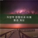 가양메트로정형외과의원 | 등촌 정형외과 수술 없이 어깨 통증 완화 및 일상·운동 복귀 가이드