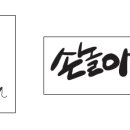 손놀이공작소