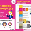 수학여우와삼성영어학원
