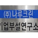 주식회사 에코크린 이미지