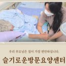 파주노인방문요양센터 이미지