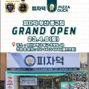 피자덕부산 이미지