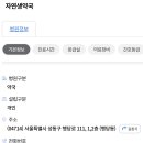 자연생약국 이미지