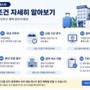세일여행사가평지점 | 숙박 세일 페스타 신청 조건 2026년 최대 7만 원 할인받는 방법