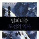 알피니즘의 역사 네이버블로그