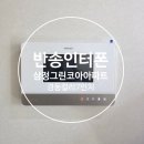 동부산삼정그린코아아파트 | 부산 반송삼정그린코아 아파트 인터폰 비디오폰 교체 시공