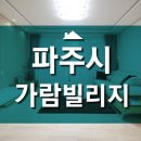 가람빌라 이미지