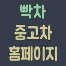 빡차