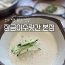 장금이수랏간 - 진주시 | 장금이수랏간