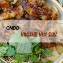 종각 온도 차돌박이 버섯 덮밥, 점심 내돈내산 후기