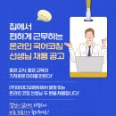 (주)아이디오에듀 &#39;단단국어&#39;에서 &#39;온라인국어교사&#39;를 모집합니다(~8/15) 이미지