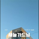 꽃집 | 대구 개업화분 새늘가드닝 프리미엄 식물 플랜테리어 대명동 꽃집 선물 후기