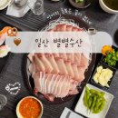 우리동네횟집 | 일산 대방어 맛집 별별수산 | 핫해진 우리 동네 횟집 내돈내산 후기