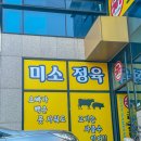 산골염소미소정육