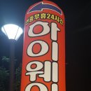 하이웨이클럽 오목천점