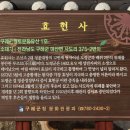 효헌사 이미지