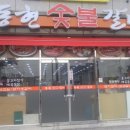 동현숯불갈비