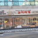 탕가네김치찌개삼겹살 네이버블로그