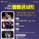 별밤콘서트 투어코리아