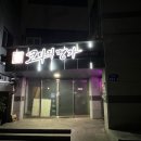 코다리명가 전주본점 이미지