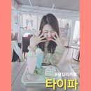 왕십리카페 타이파 쇠맛 엔젤코어🪽🤍 공주님들의 장미정원 포토존 왕십리예쁜카페 후기