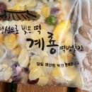 계룡떡방앗간 - 마포구 월드컵북로38가길 22 | 계룡떡방앗간
